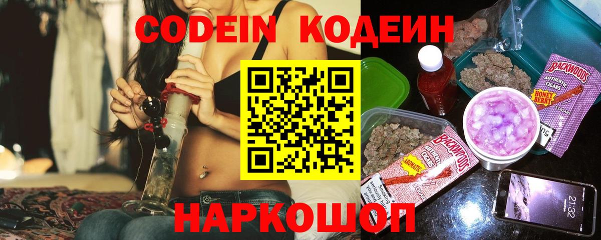 Кодеин напиток Lean (лин) Зеленогорск