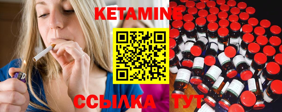 КЕТАМИН ketamine Зеленогорск