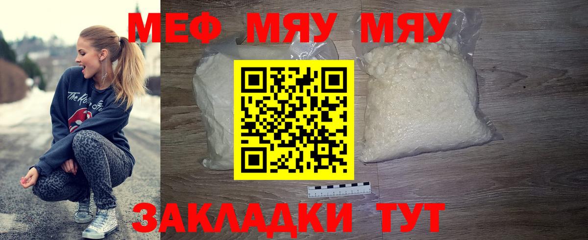 МЕФ mephedrone  Вход с VPN  МЯУ-МЯУ  Зеленогорск  МЯУ-МЯУ 4 MMC  Мефедрон 