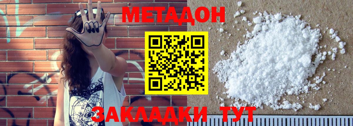 Зеленогорск  МЕТАДОН кристалл  Вход с VPN  МЕТАДОН methadone 