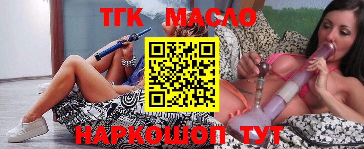 ТГК гашишное масло  Вход с VPN  Зеленогорск 